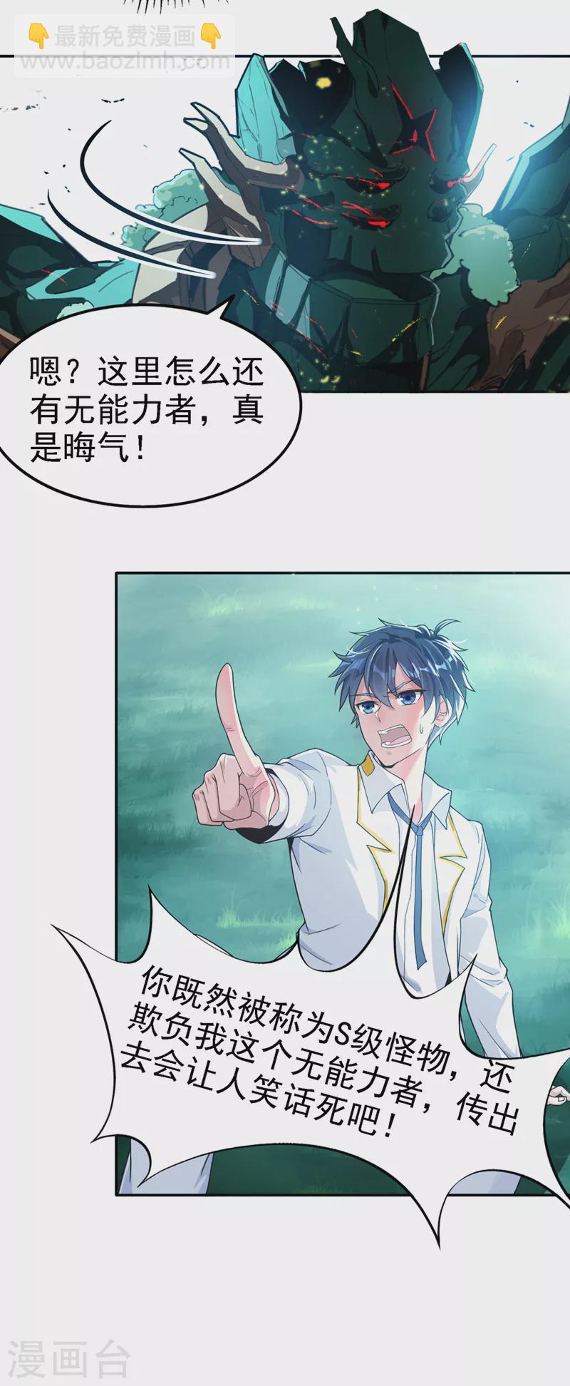 第2话 我会让你们付出代价！-第3话