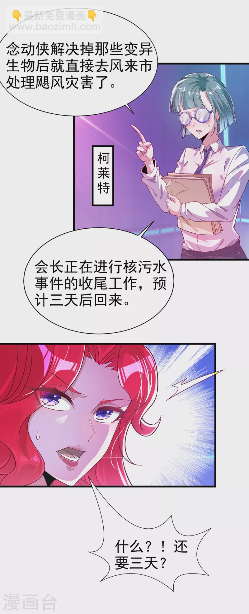 第2话 我会让你们付出代价！-第3话