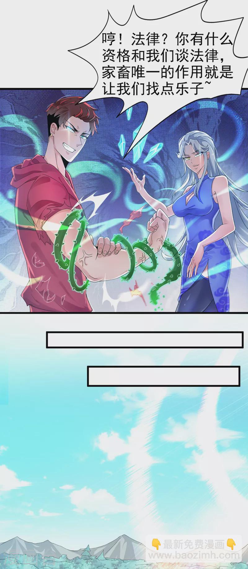 第2话 我会让你们付出代价！-第3话
