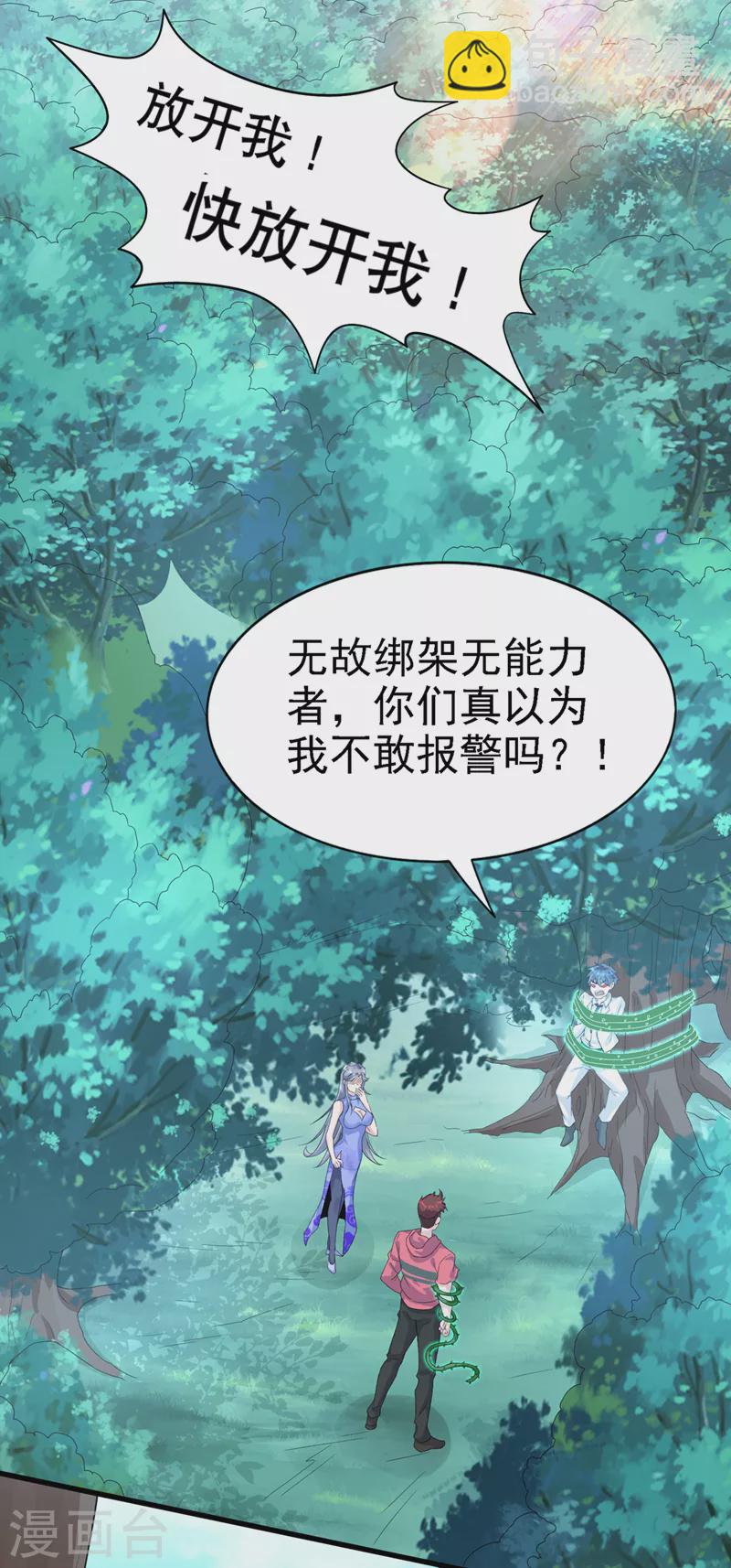 第2话 我会让你们付出代价！-第3话