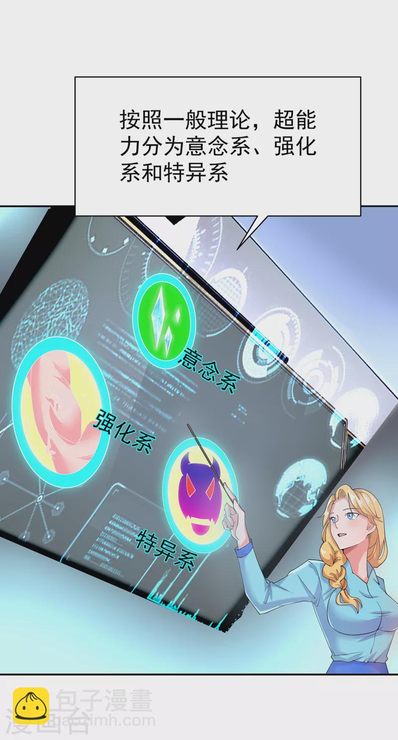 第22话 超能力手环出问题了？-第23话