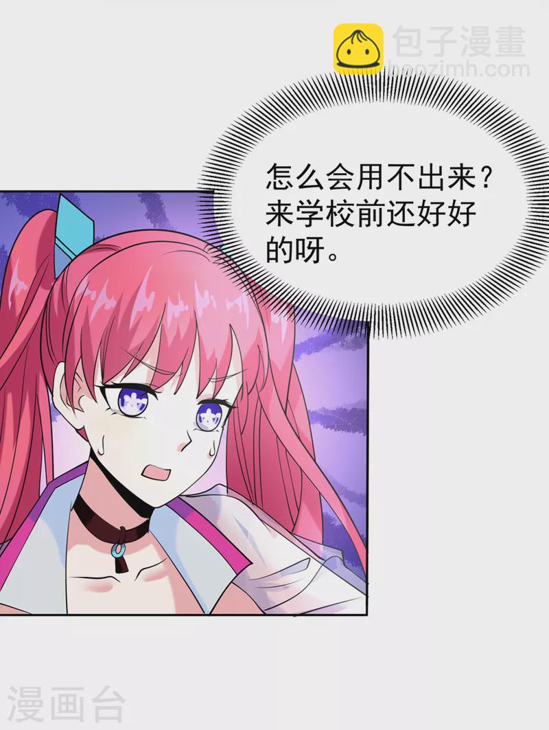 第22话 超能力手环出问题了？-第23话
