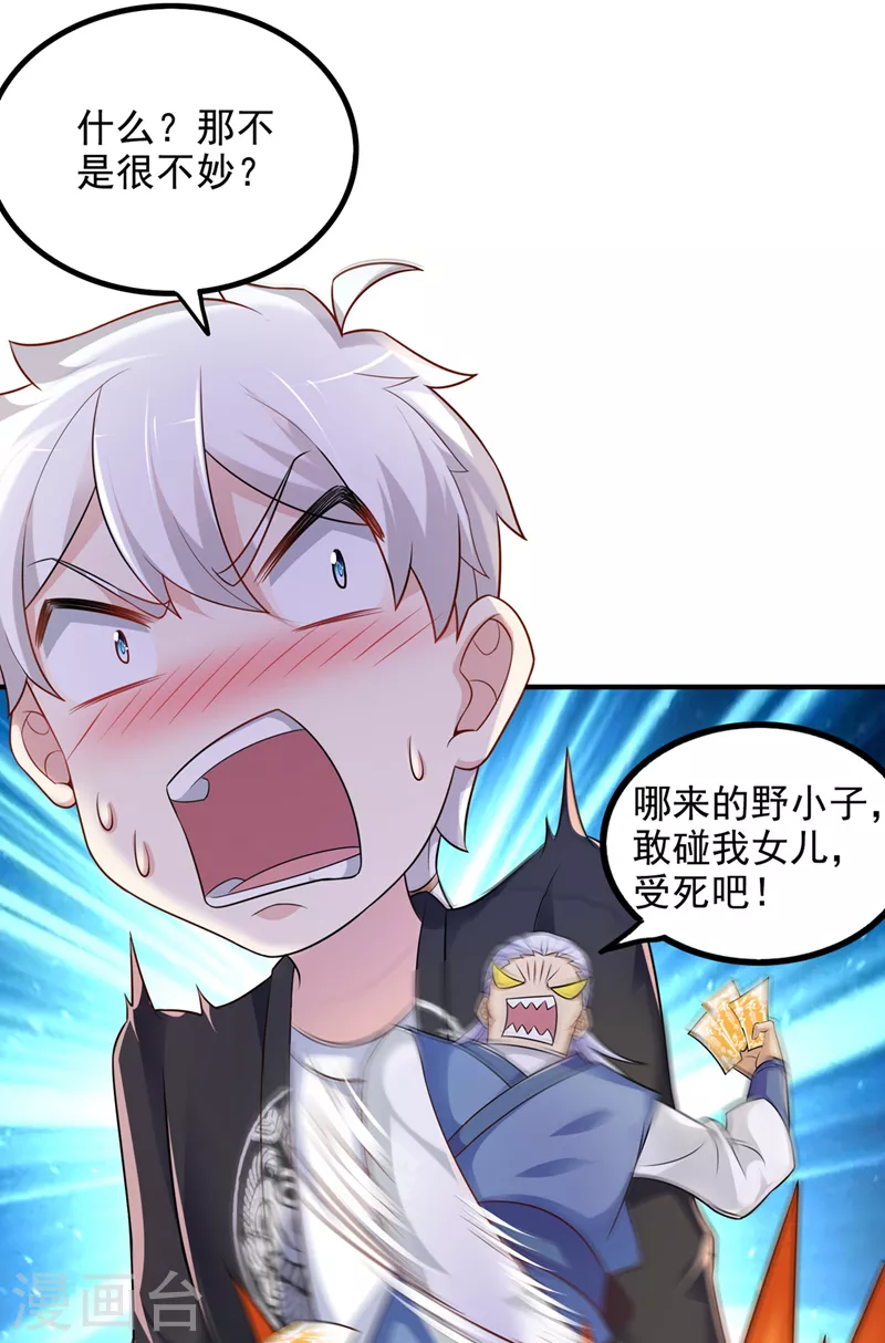 第22话 超能力手环出问题了？-第23话