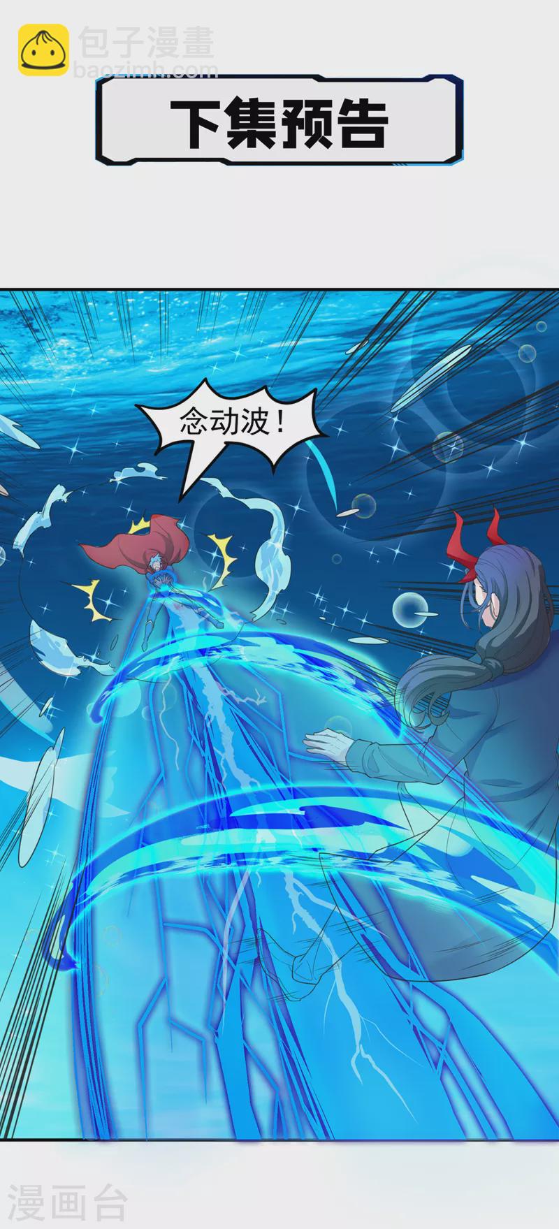 第22话 超能力手环出问题了？-第23话