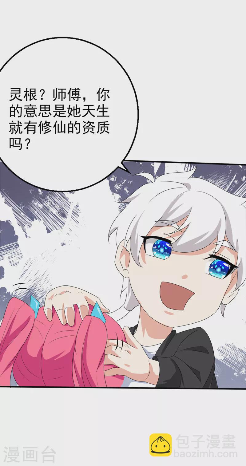 第24话 她有修仙的资质？-第25话