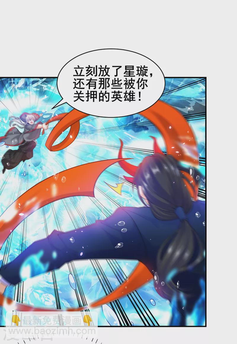 第28话 立刻放了星璇！-第29话