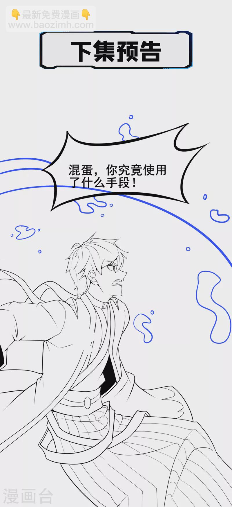 第28话 立刻放了星璇！-第29话