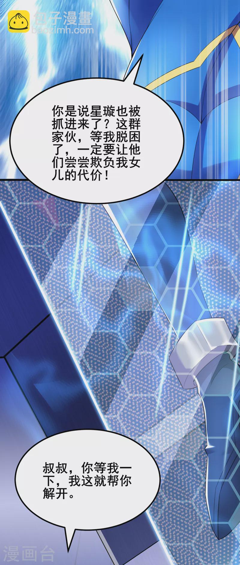第30话 星璇究竟在哪里？-第31话