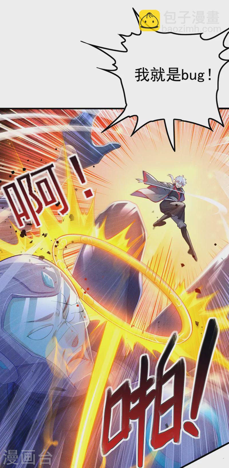 第32话 我&hellip;就是BUG！-第33话