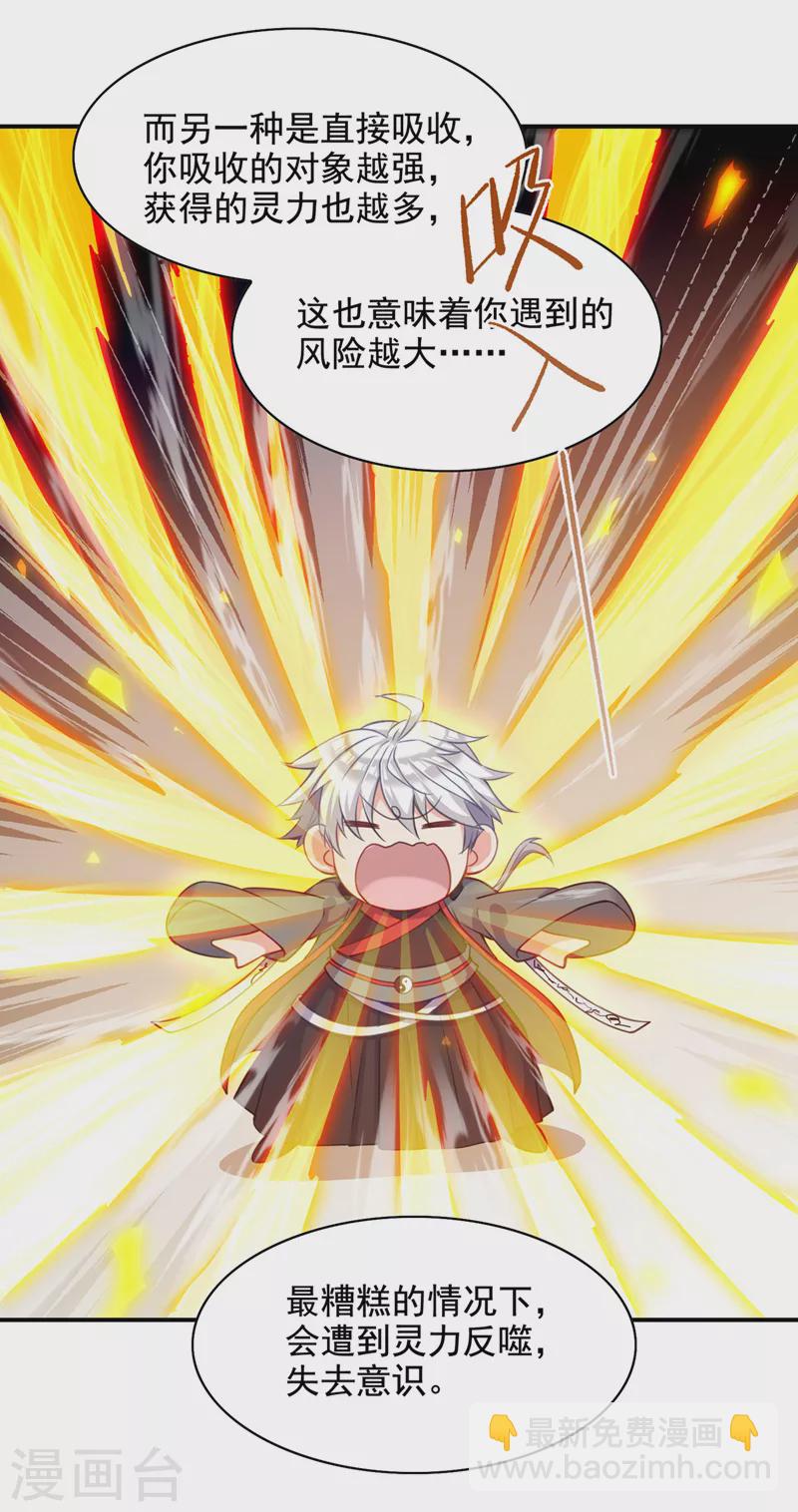 第38话 独门秘法&hellip;&hellip;饕餮仙法-第39话