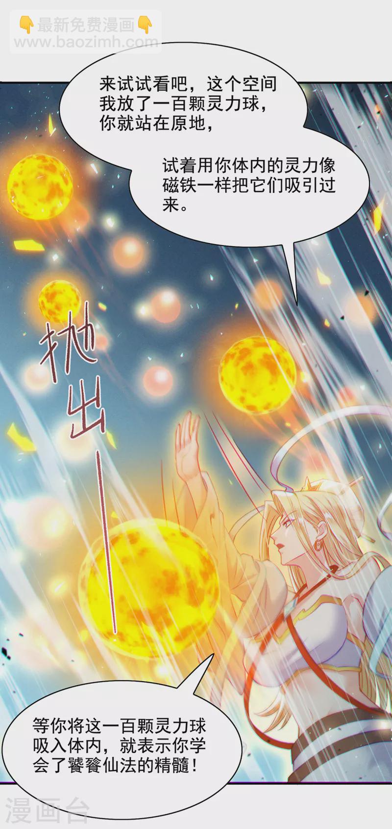 第38话 独门秘法&hellip;&hellip;饕餮仙法-第39话