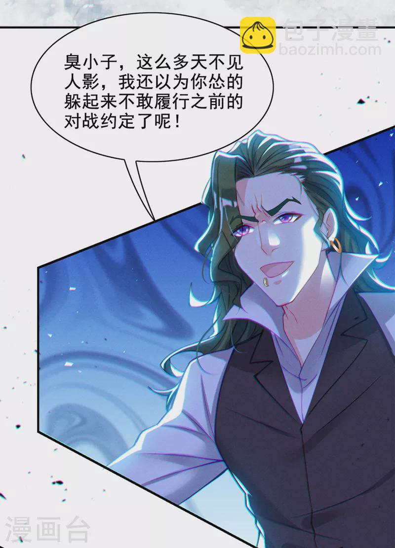 第38话 独门秘法&hellip;&hellip;饕餮仙法-第39话