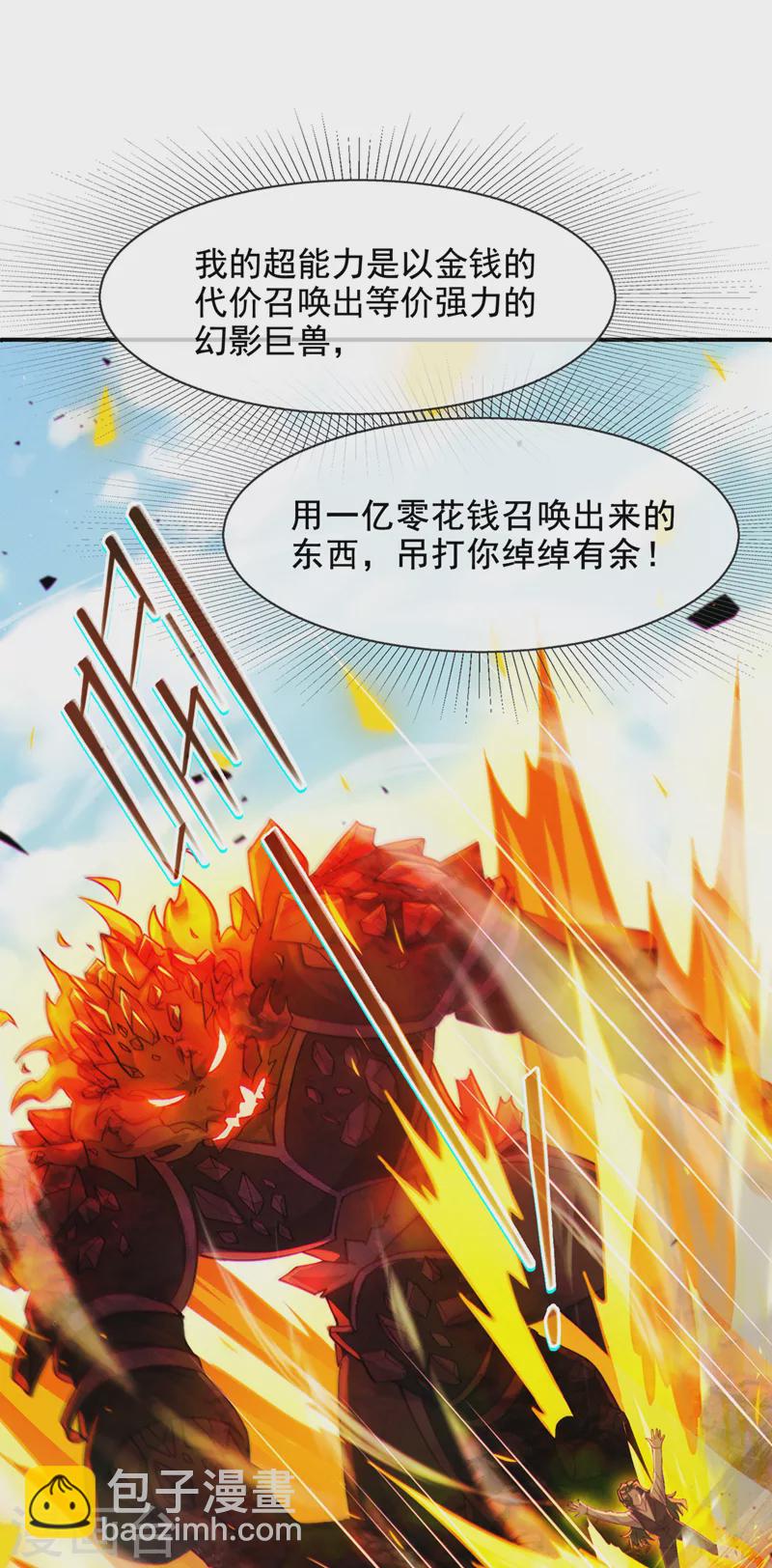 第38话 独门秘法&hellip;&hellip;饕餮仙法-第39话