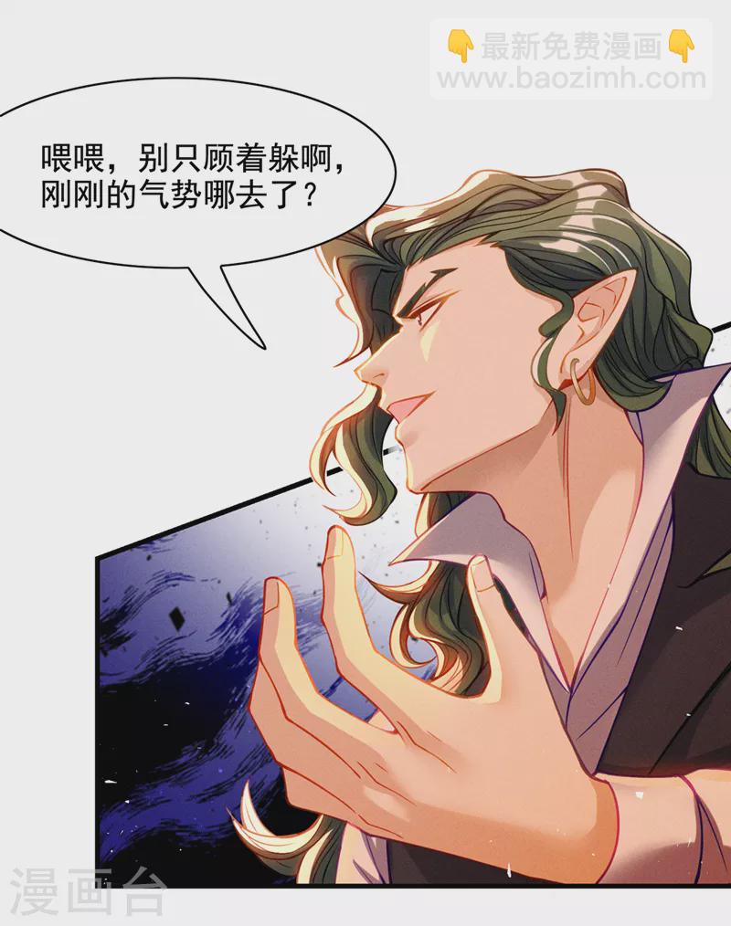 第38话 独门秘法&hellip;&hellip;饕餮仙法-第39话