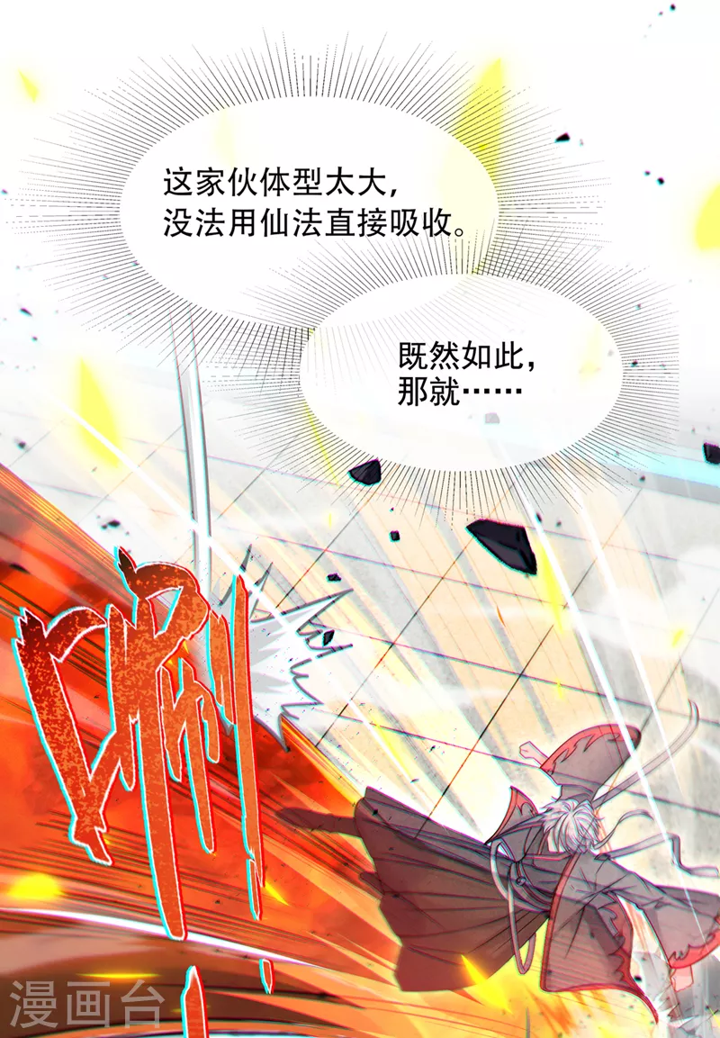 第38话 独门秘法&hellip;&hellip;饕餮仙法-第39话