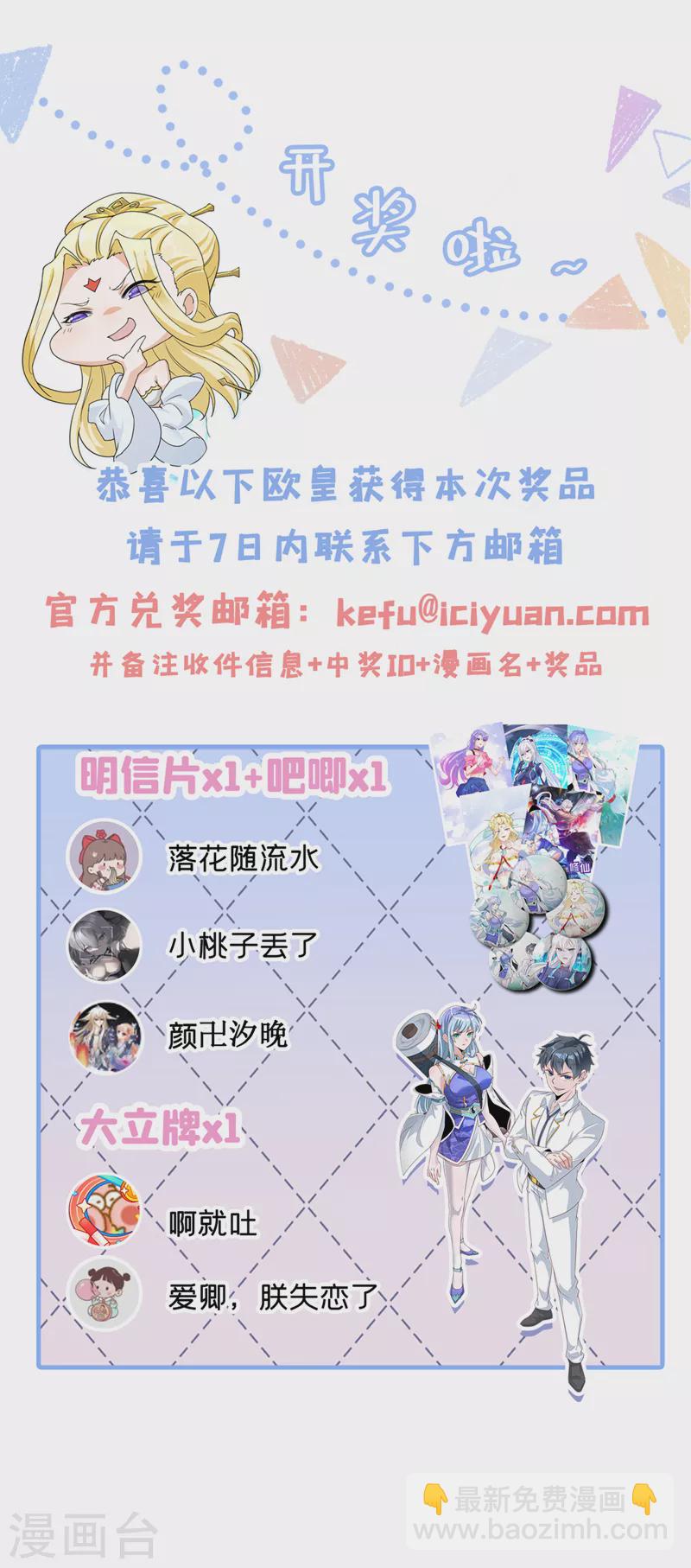 第38话 独门秘法&hellip;&hellip;饕餮仙法-第39话