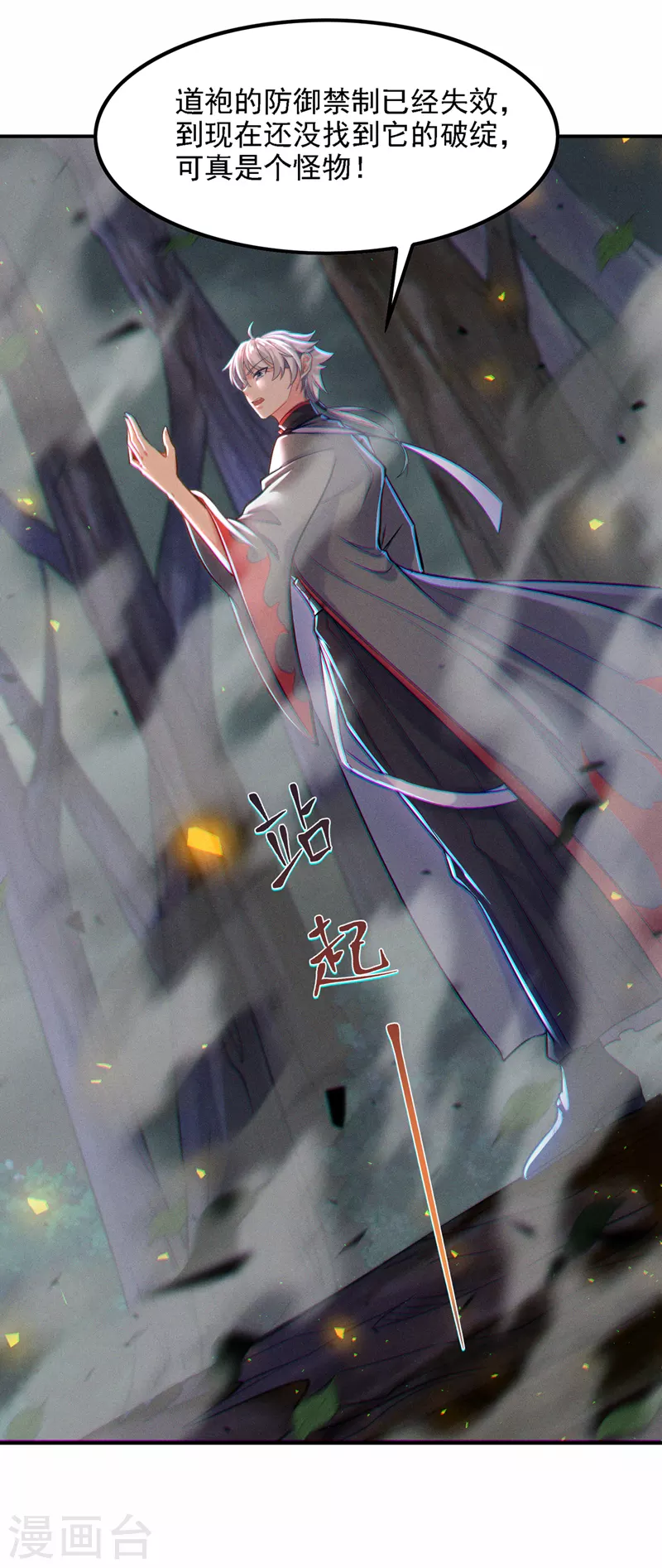 第44话 我今天定要铲除你！(1/2)-第45话