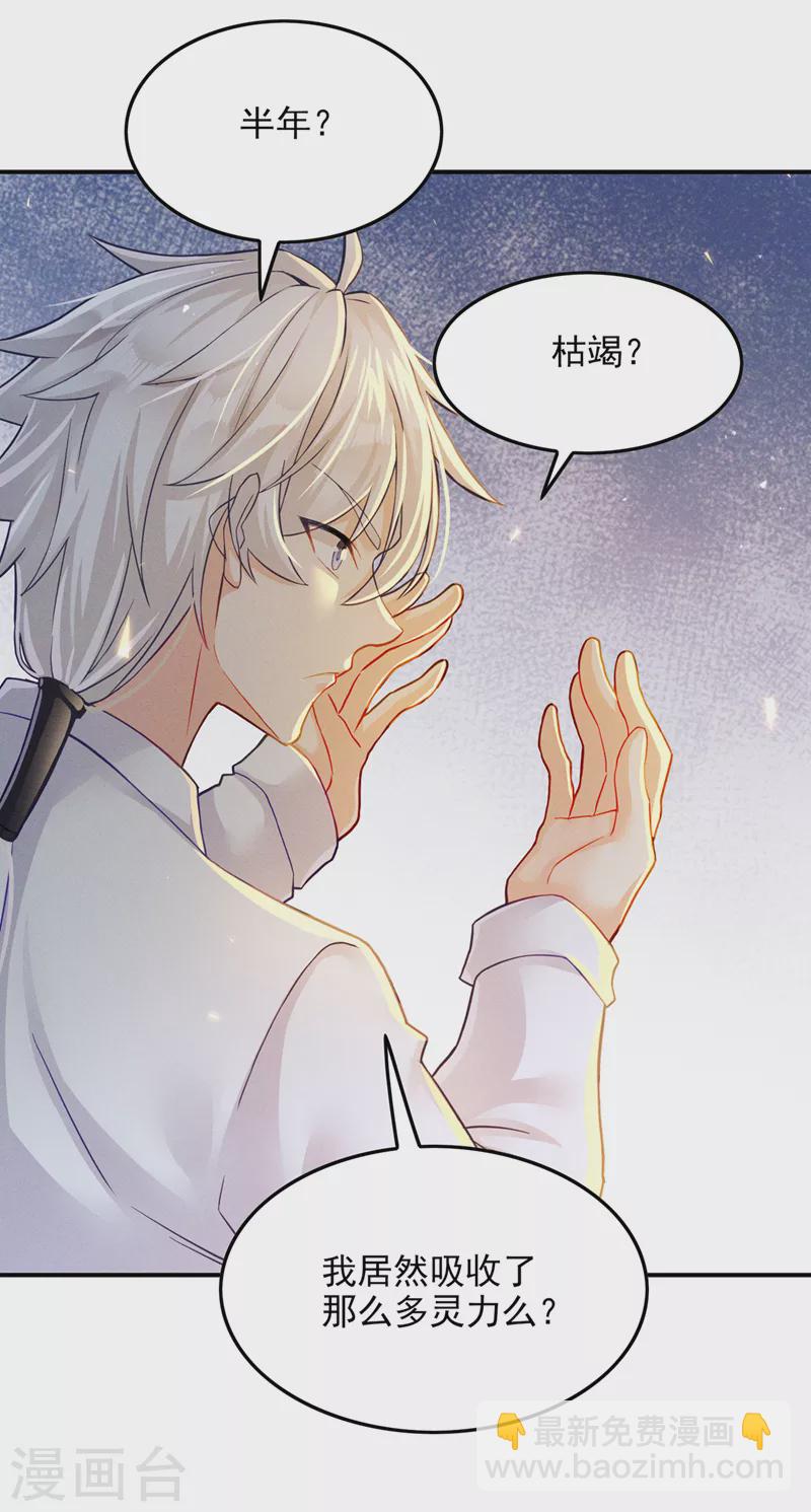 第52话 十日突破筑基期？！-第53话