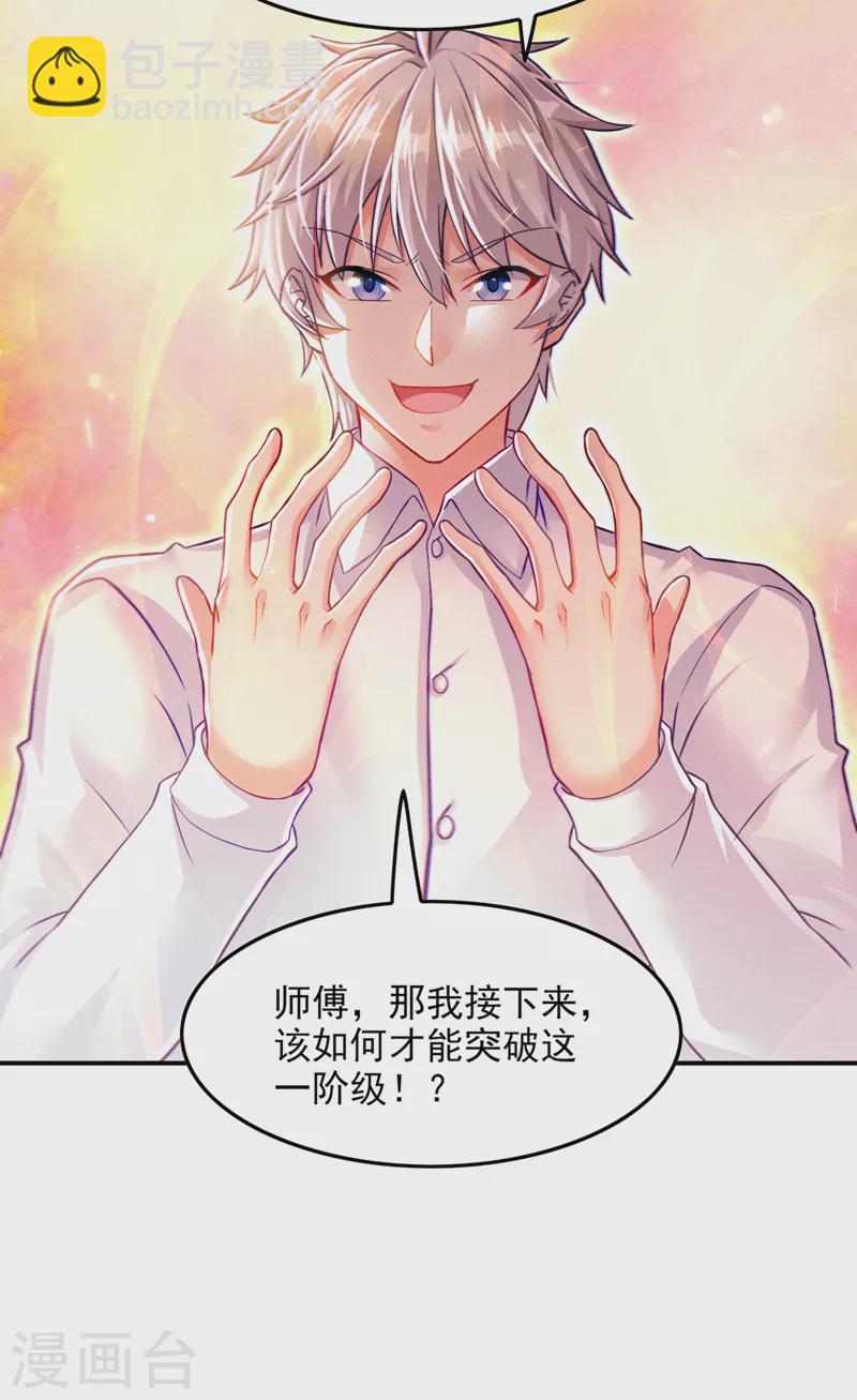 第52话 十日突破筑基期？！-第53话