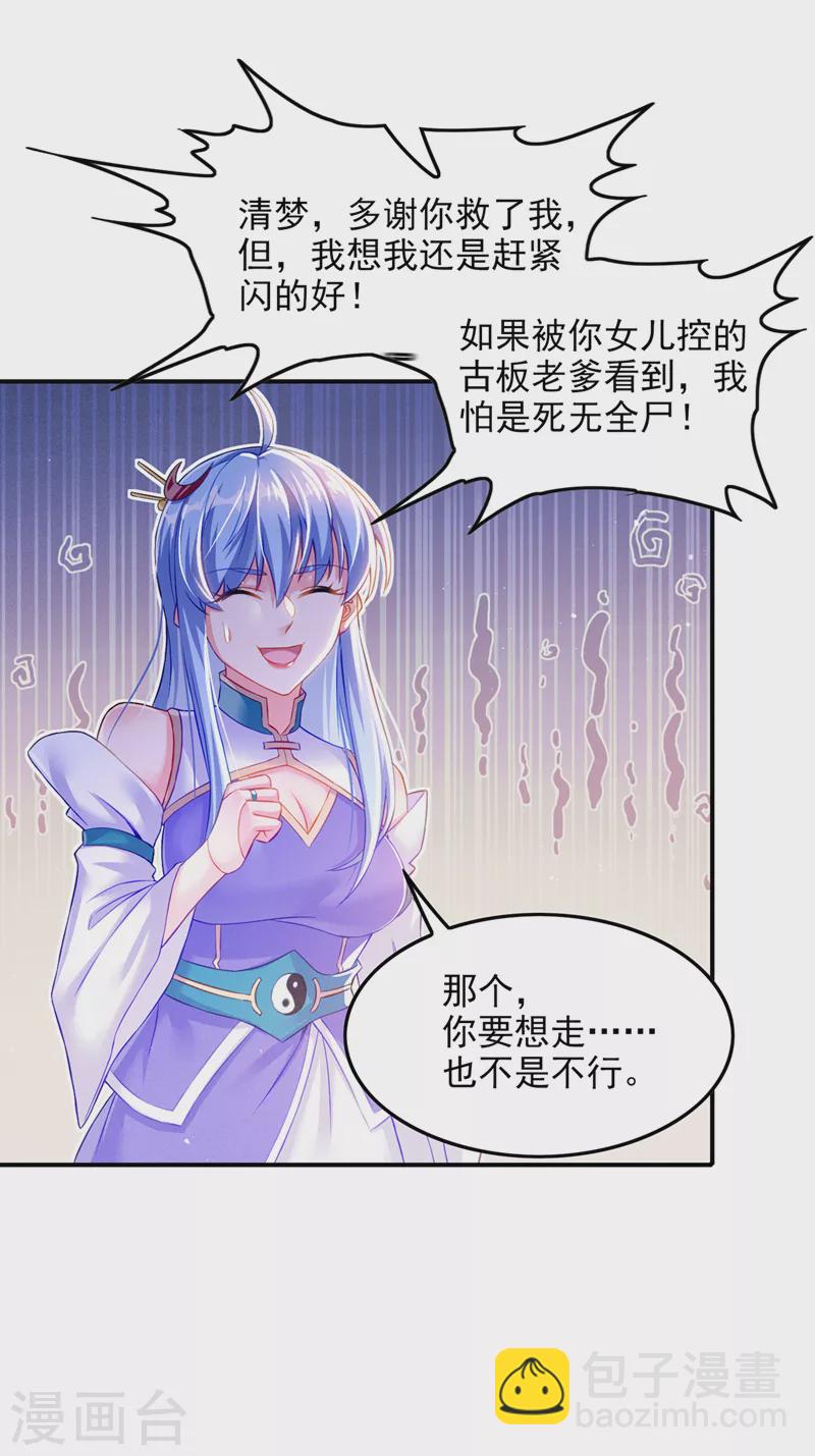 第52话 十日突破筑基期？！-第53话