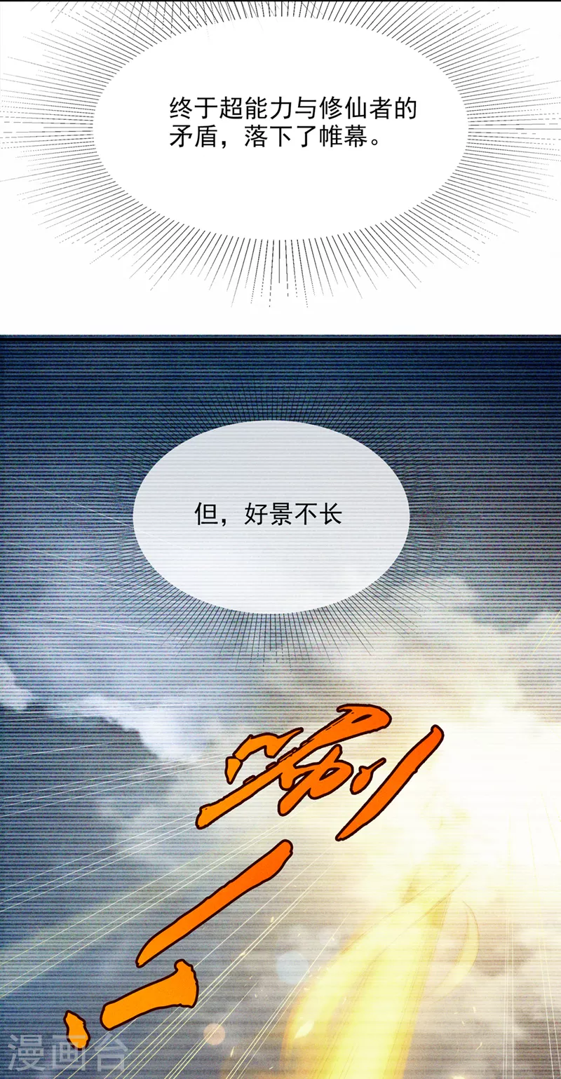 第54话 修仙者早就存在？！-第55话
