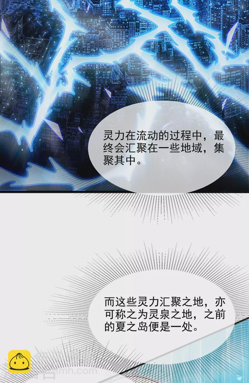第54话 修仙者早就存在？！-第55话