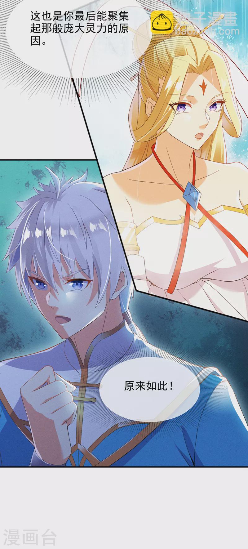 第54话 修仙者早就存在？！-第55话