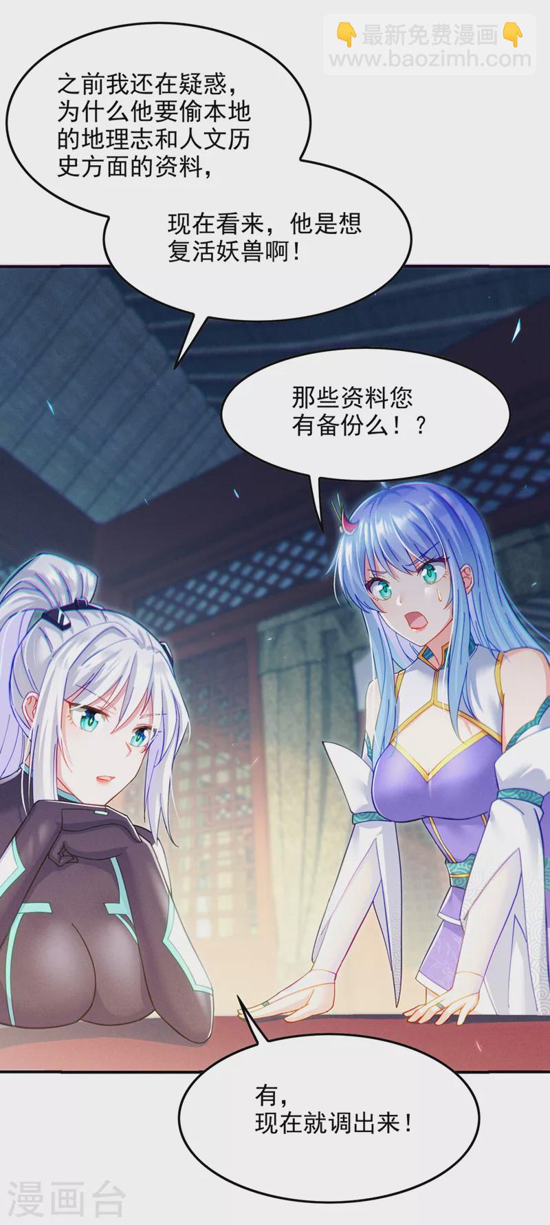 第60话 他要找的是灵脉！-第61话