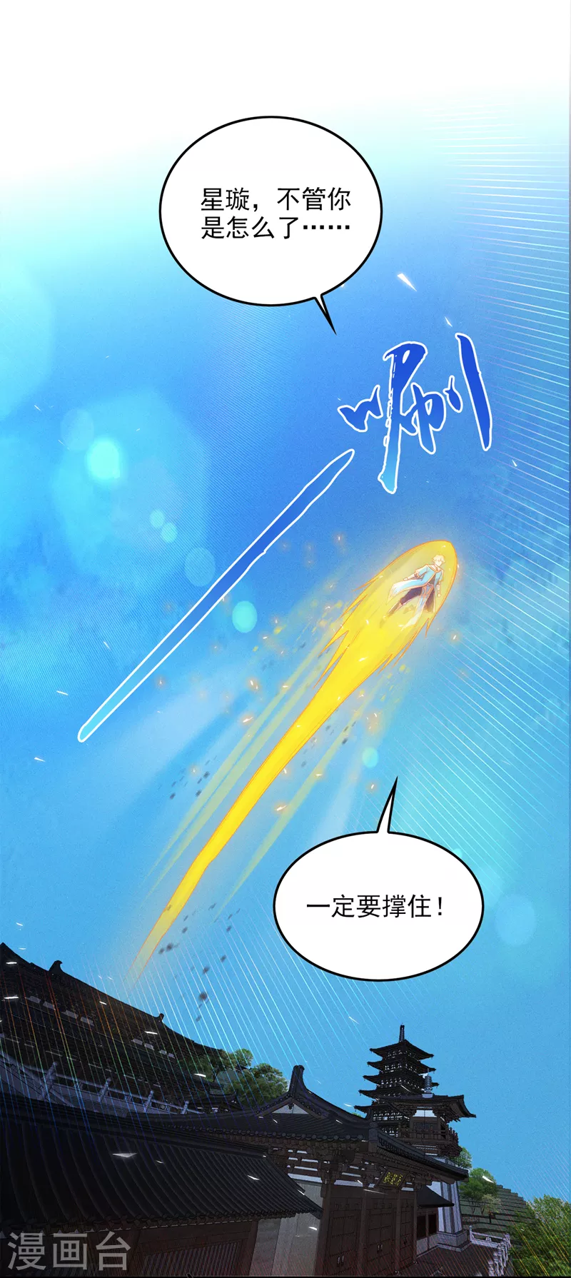 第62话 星璇撑住&hellip;&hellip;等我！-第63话