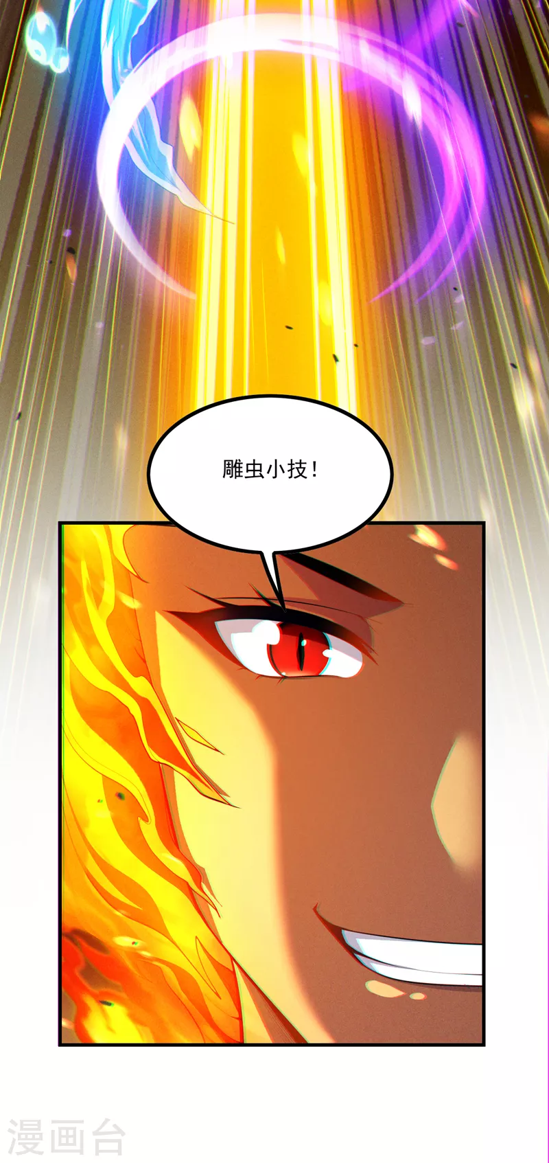 第78话 夜鸠彻底失控了！-第79话