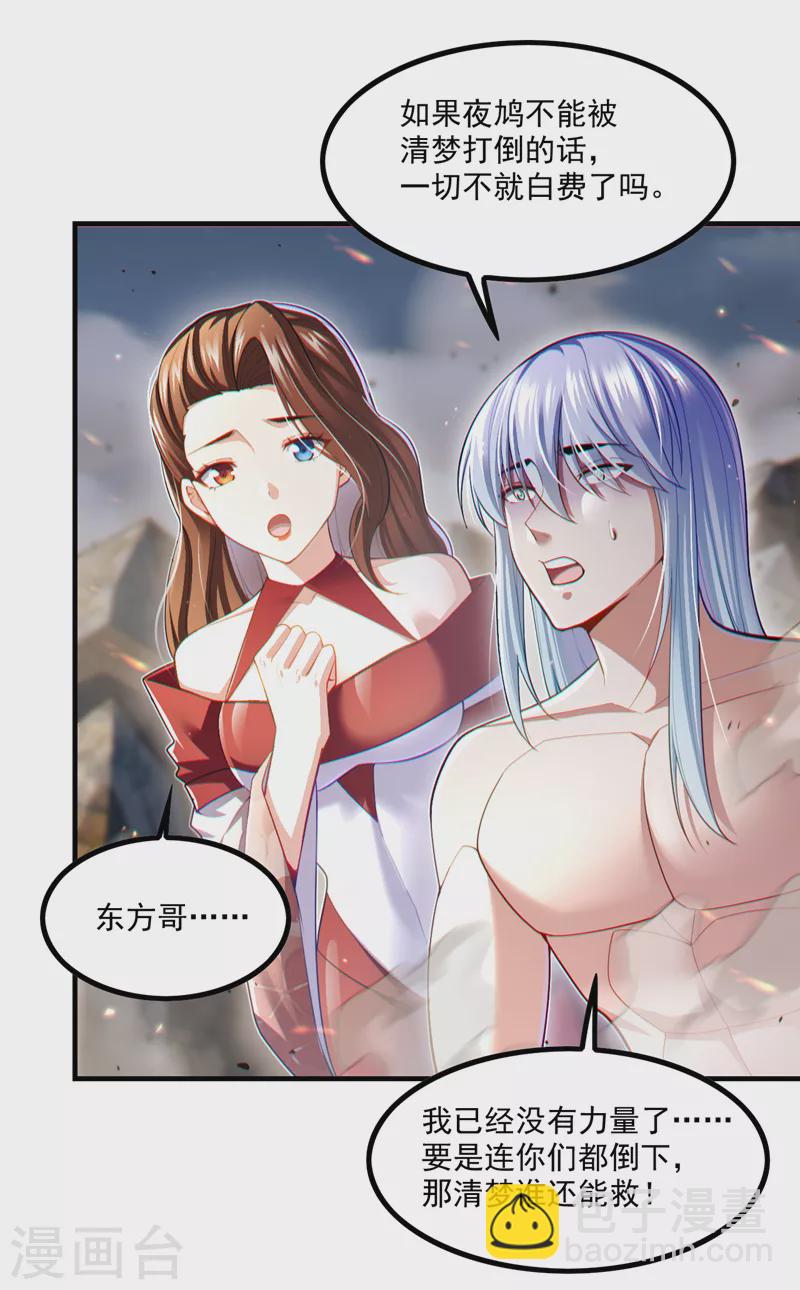 第78话 夜鸠彻底失控了！-第79话