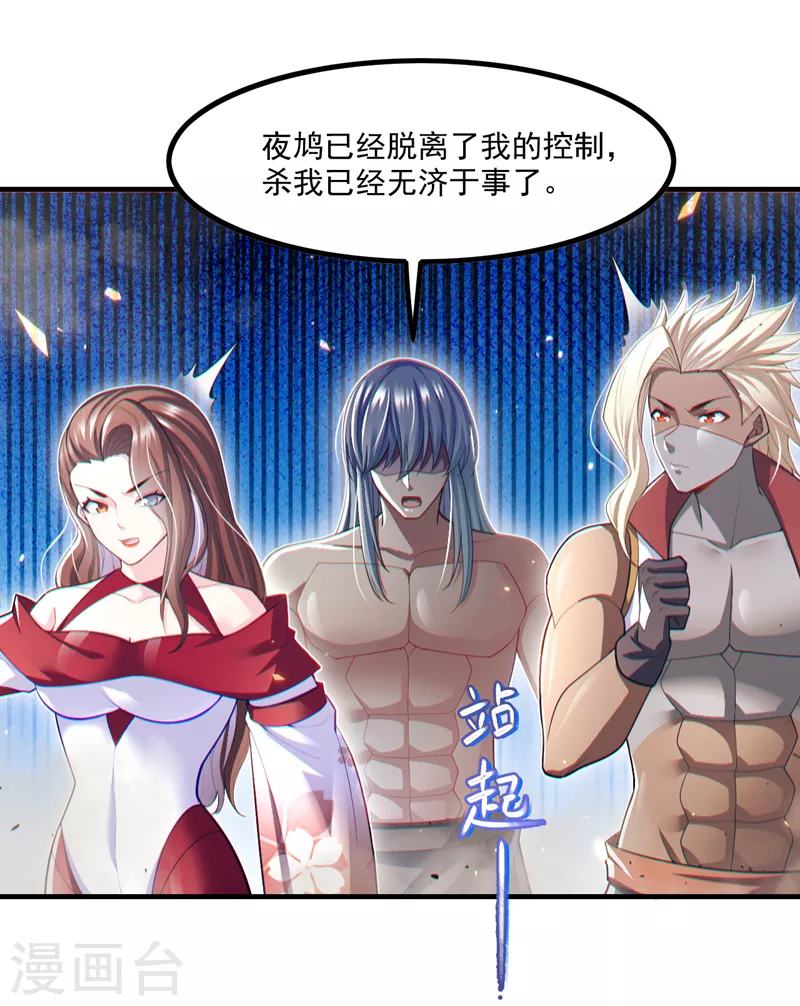 第78话 夜鸠彻底失控了！-第79话