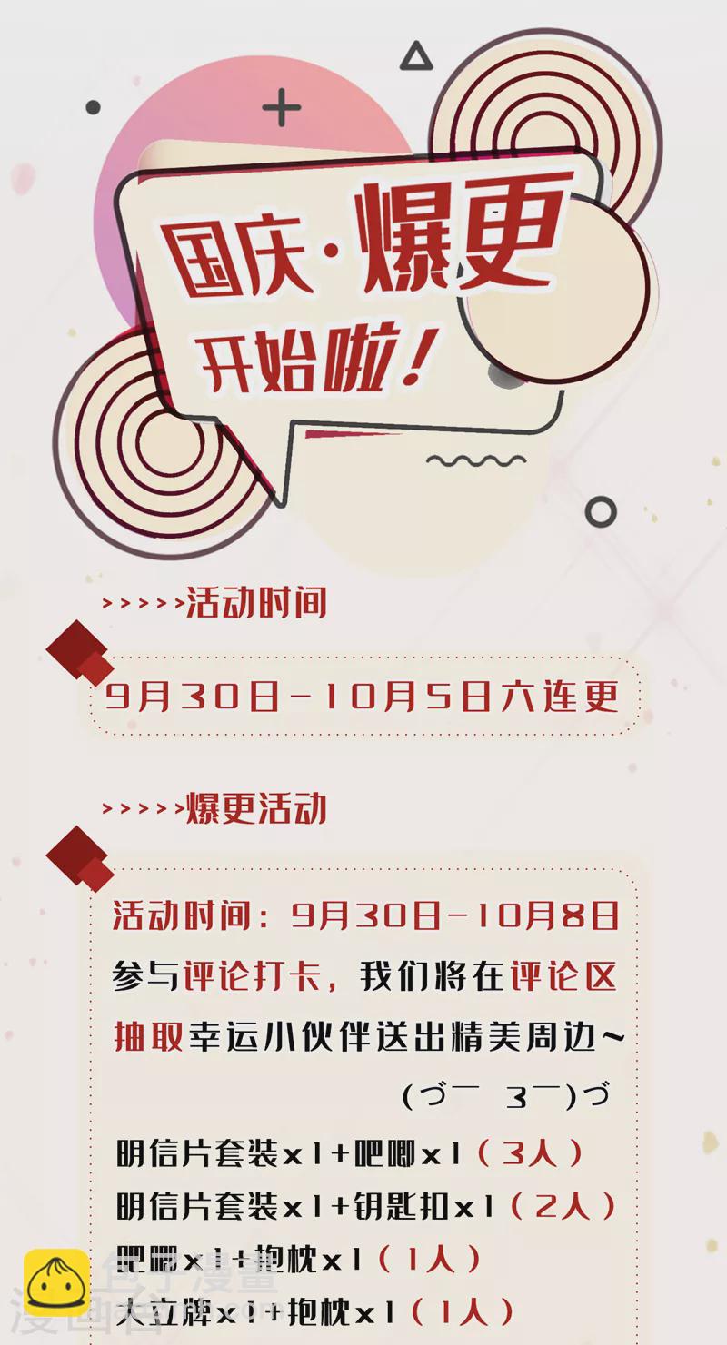 第78话 夜鸠彻底失控了！-第79话