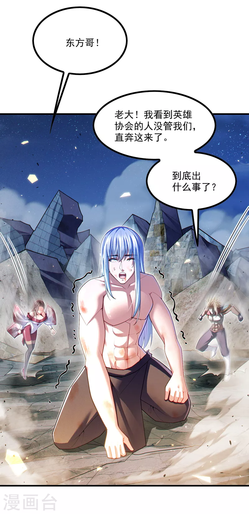 第78话 夜鸠彻底失控了！-第79话