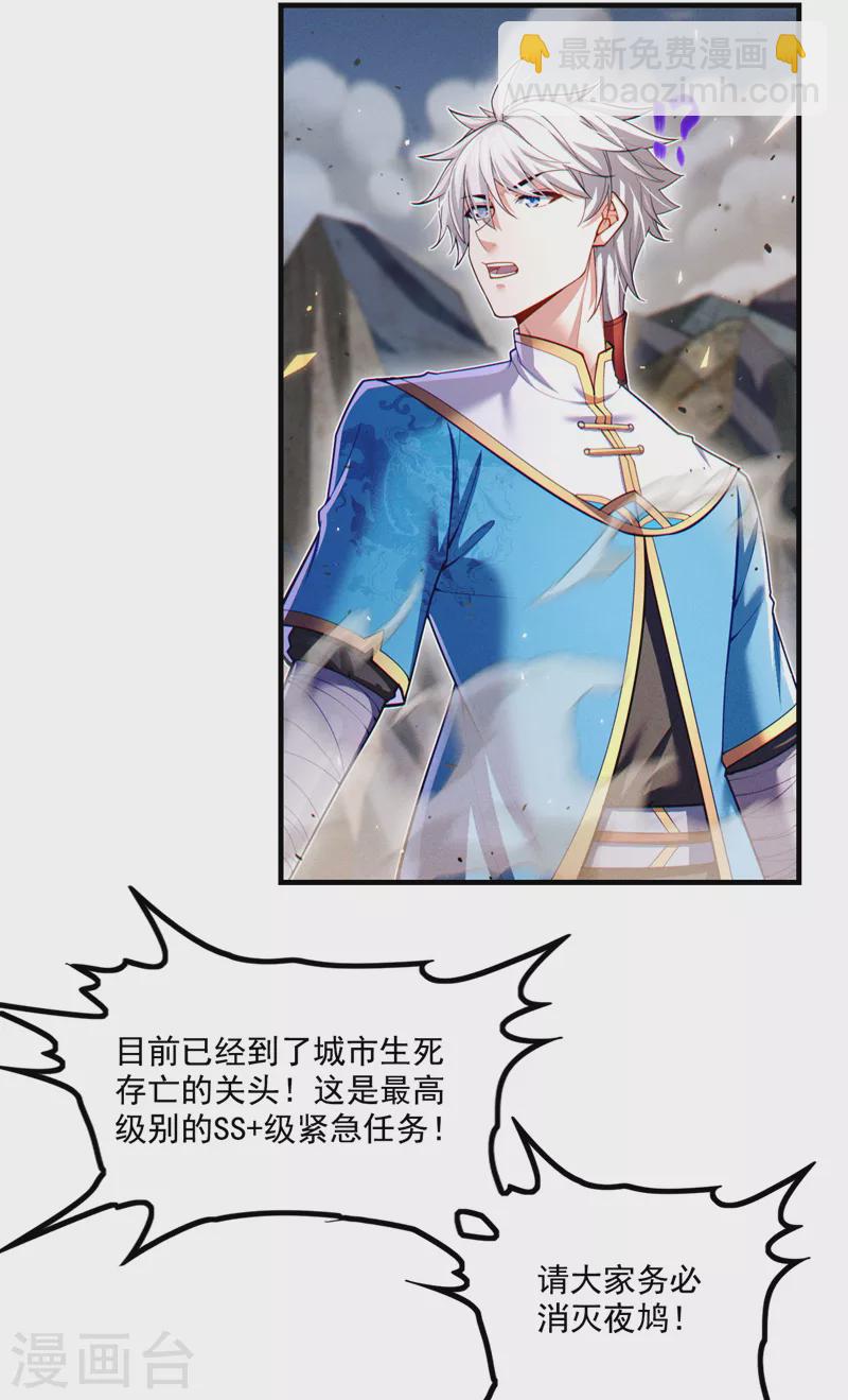 第78话 夜鸠彻底失控了！-第79话