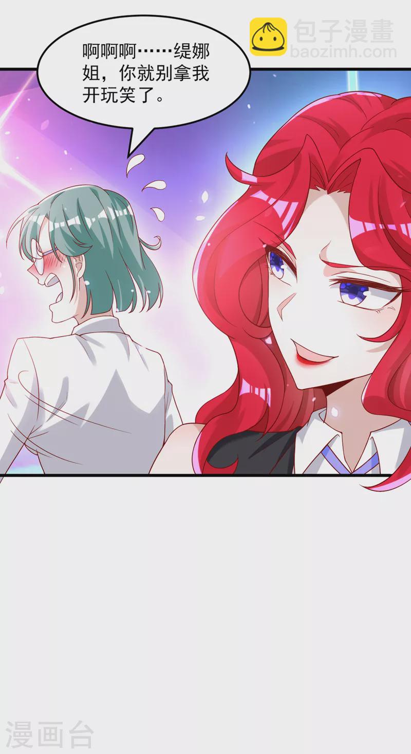 第8话 你有超能力了？！-第9话