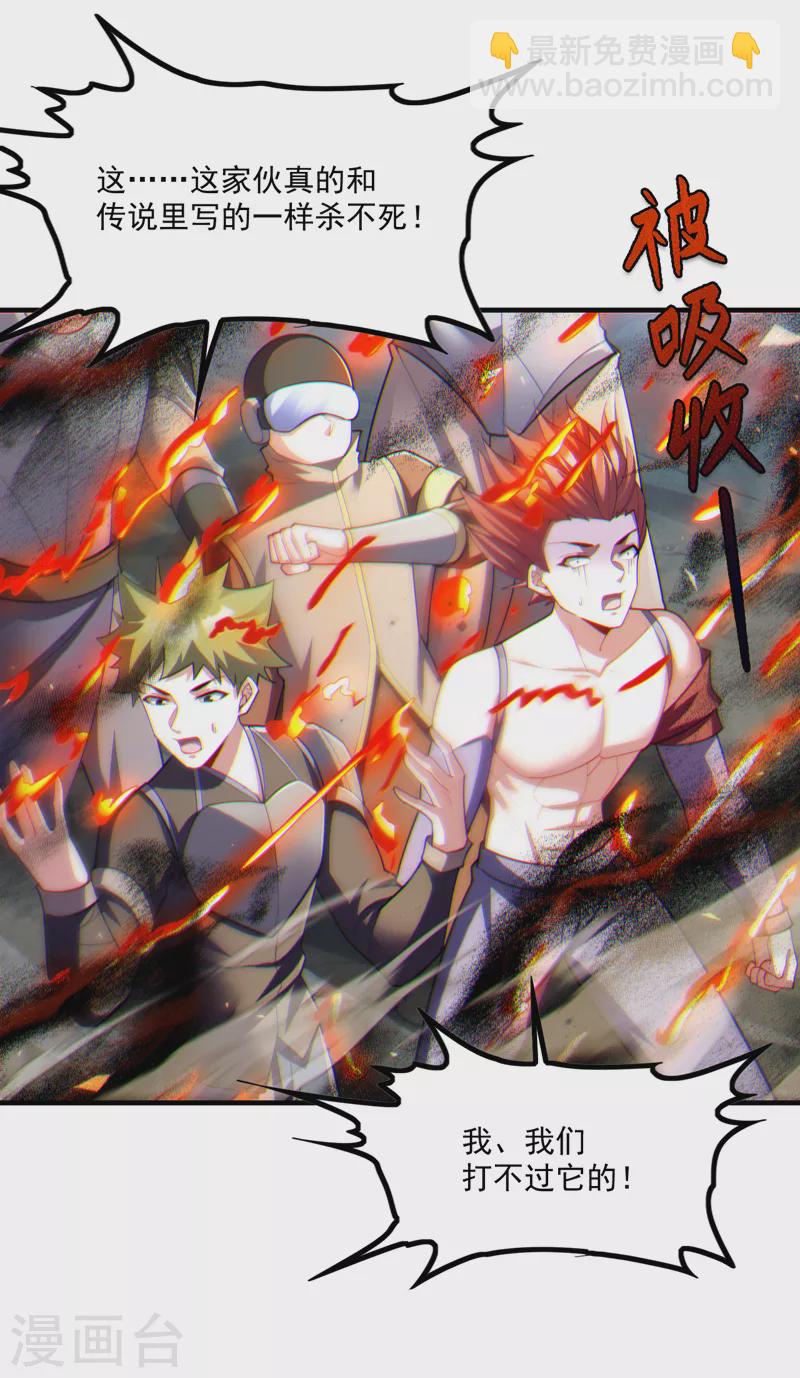 第80话 那是它真正的本体？-第81话