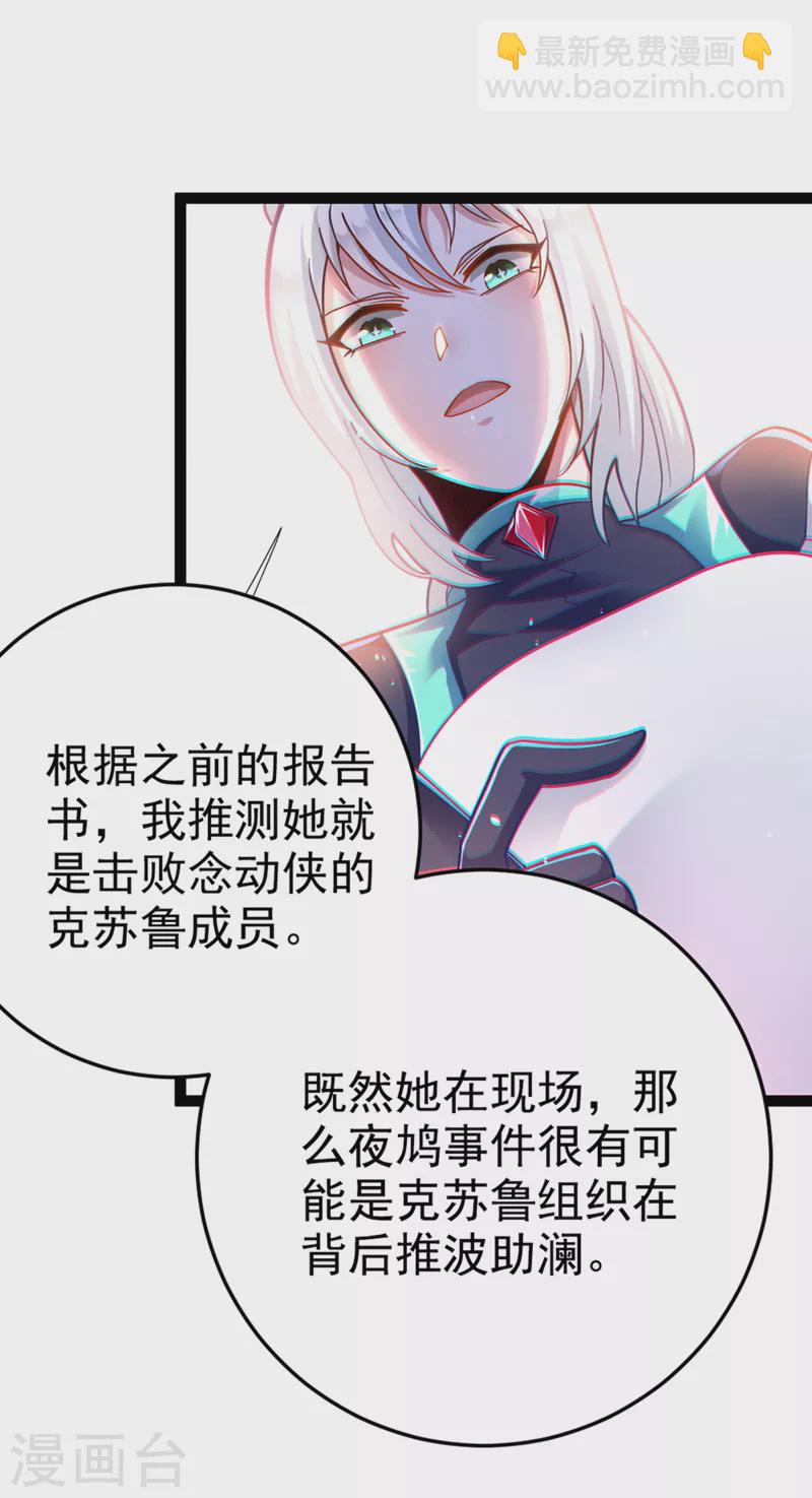 第84话 轮到我反击了！-第85话