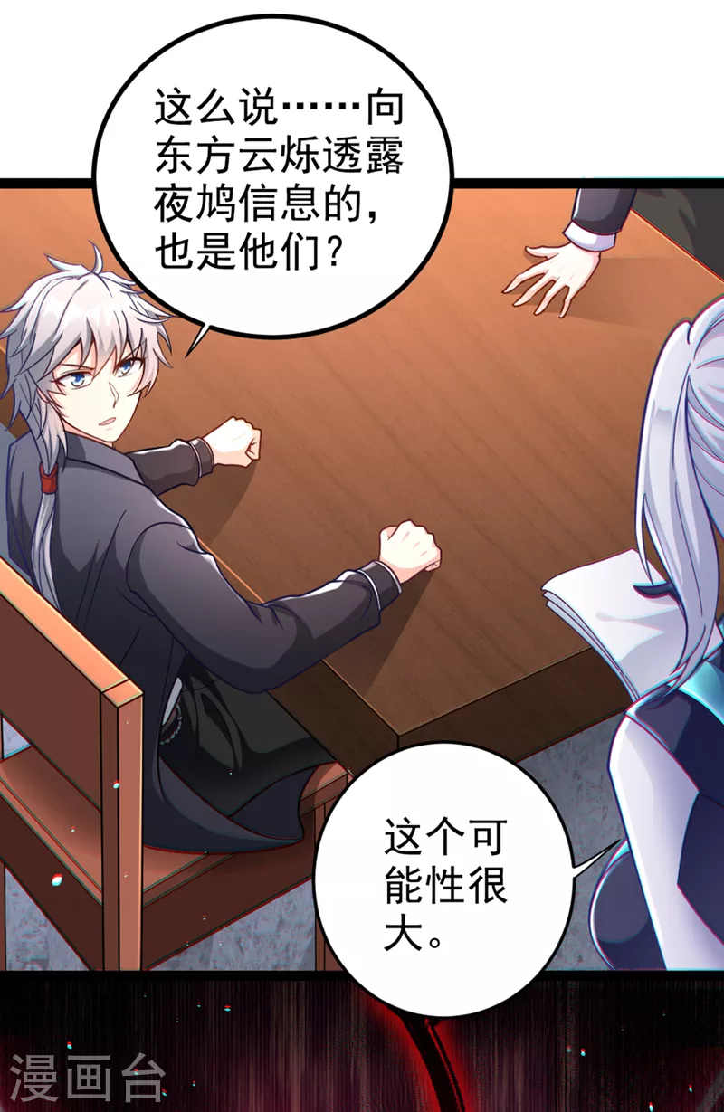 第84话 轮到我反击了！-第85话