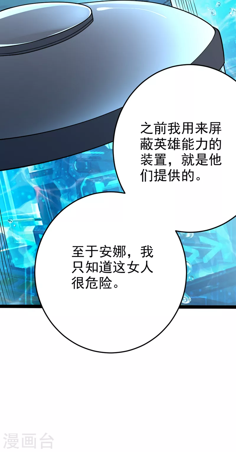 第84话 轮到我反击了！-第85话