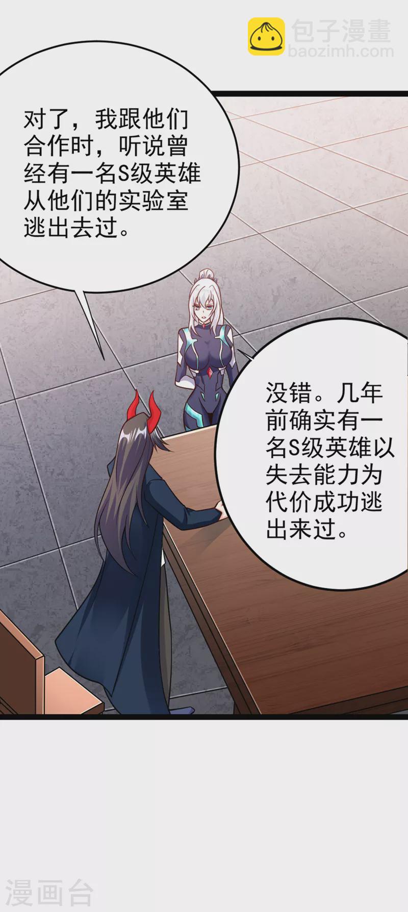 第84话 轮到我反击了！-第85话