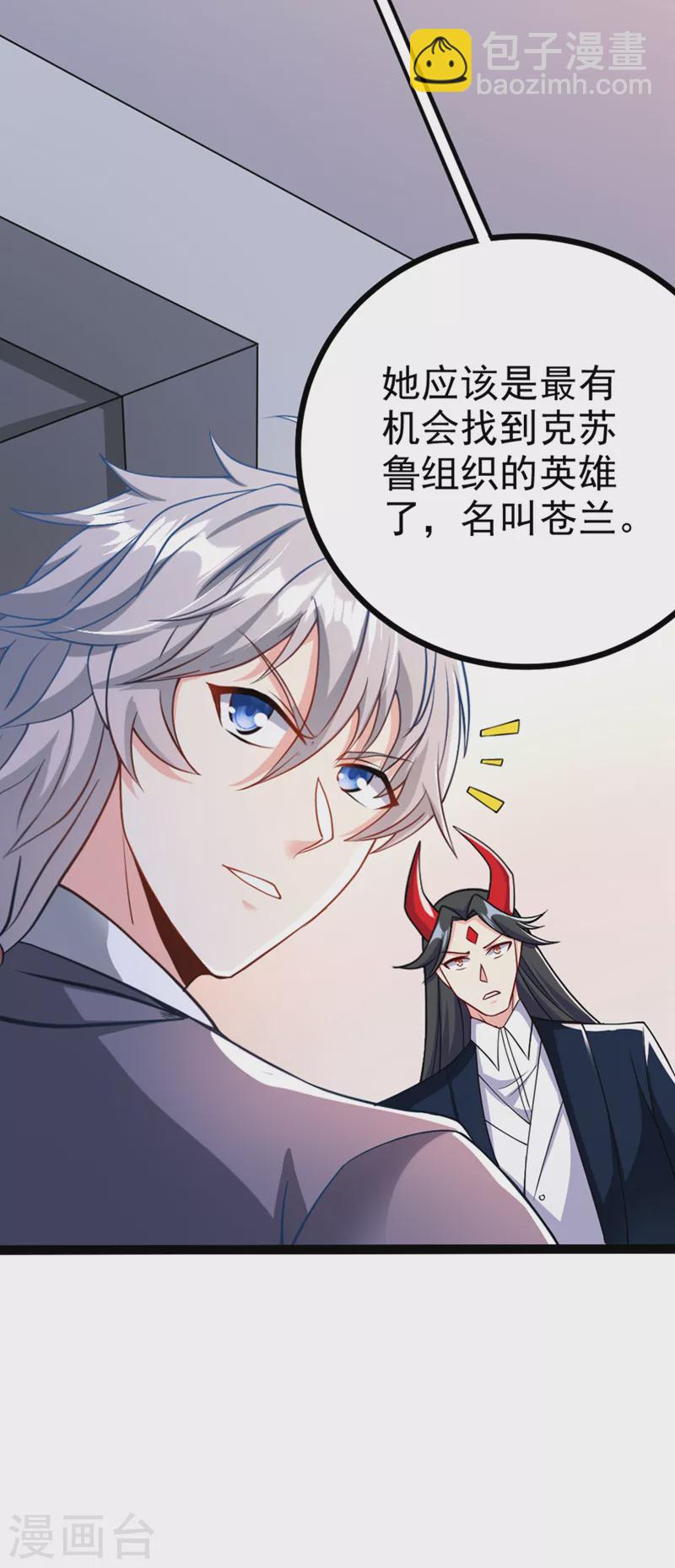 第84话 轮到我反击了！-第85话