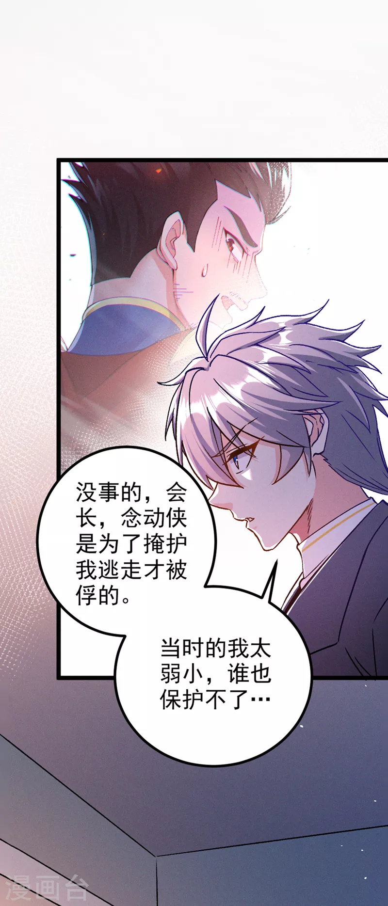 第84话 轮到我反击了！-第85话