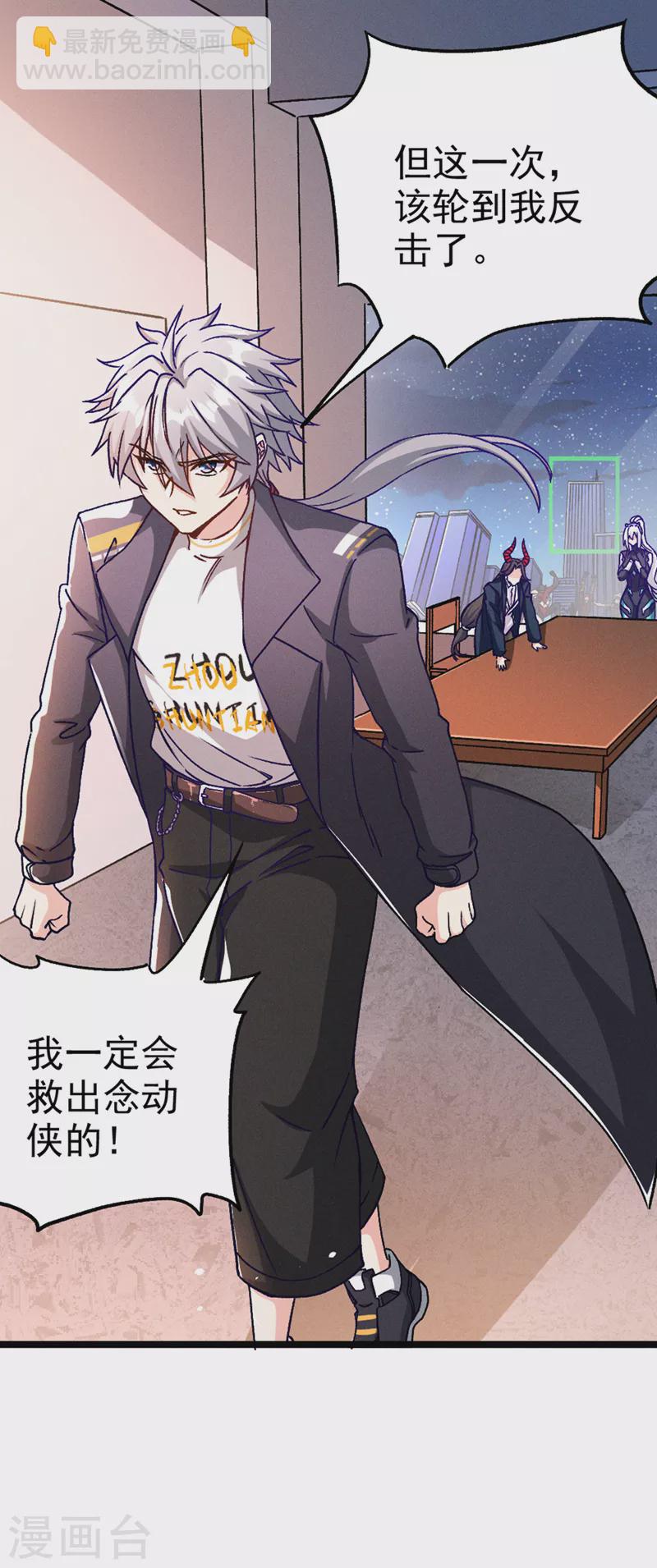 第84话 轮到我反击了！-第85话