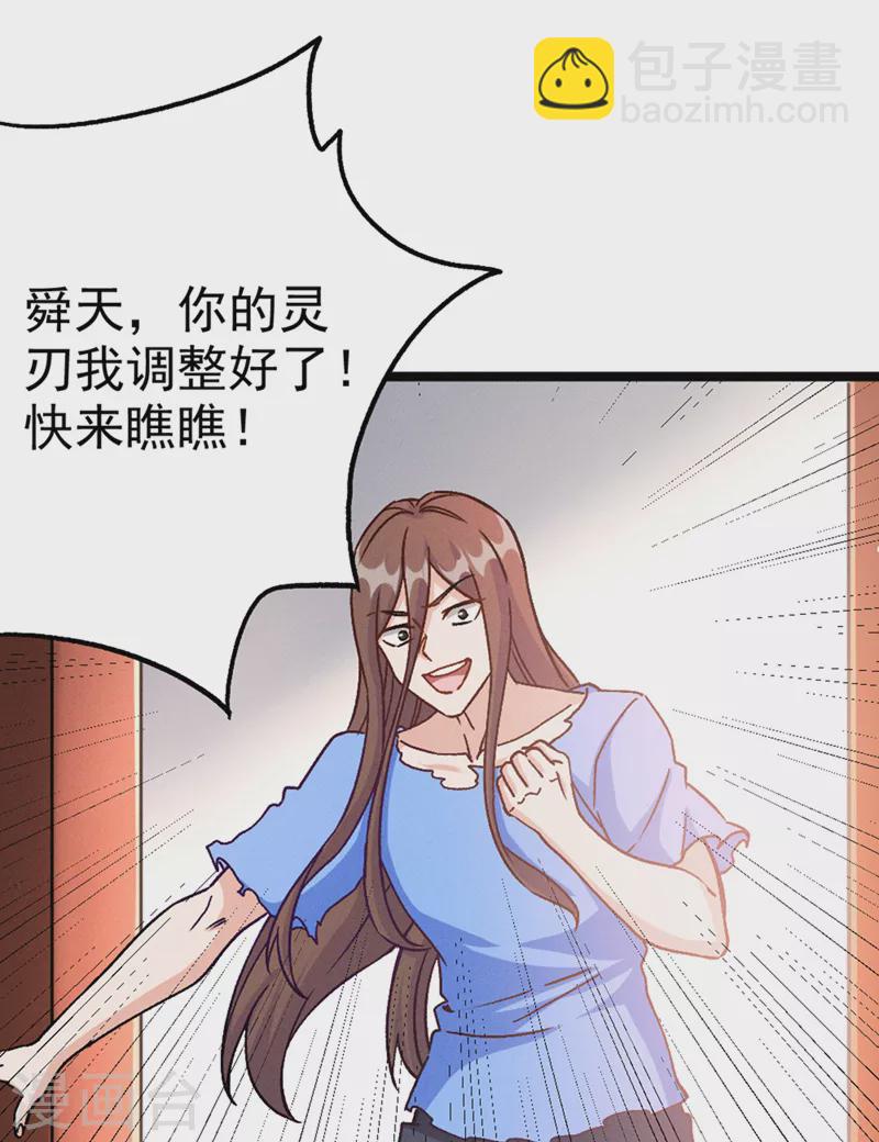 第84话 轮到我反击了！-第85话