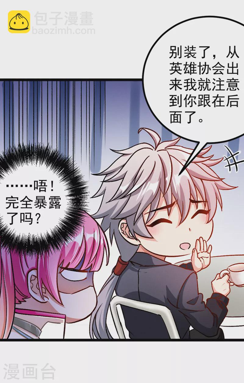 第86话 告诉我克苏鲁的一切！-第87话