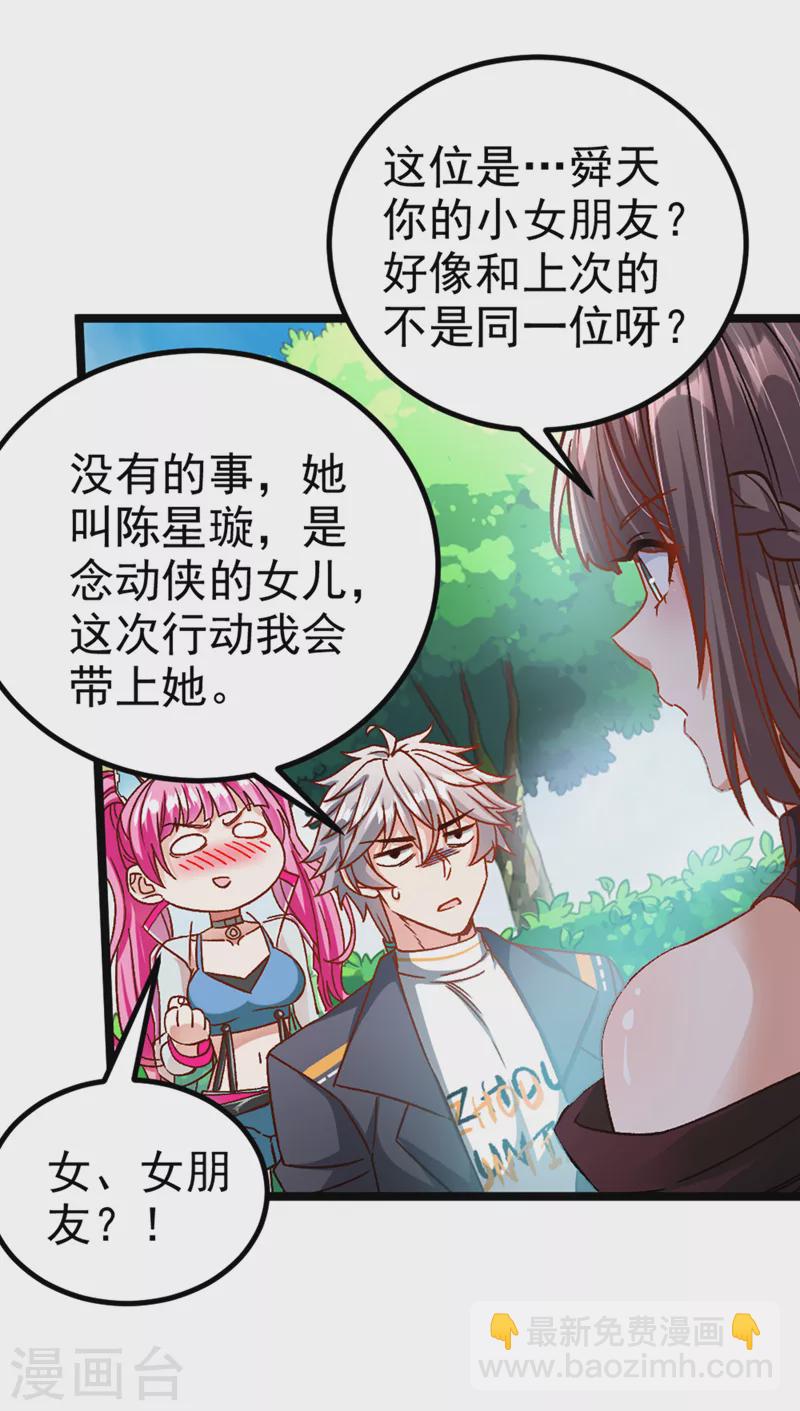 第86话 告诉我克苏鲁的一切！-第87话
