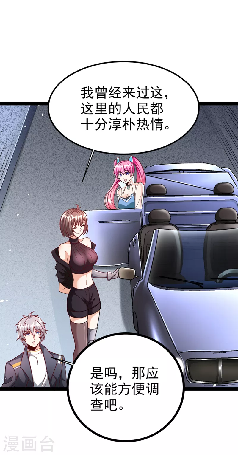 第86话 告诉我克苏鲁的一切！-第87话