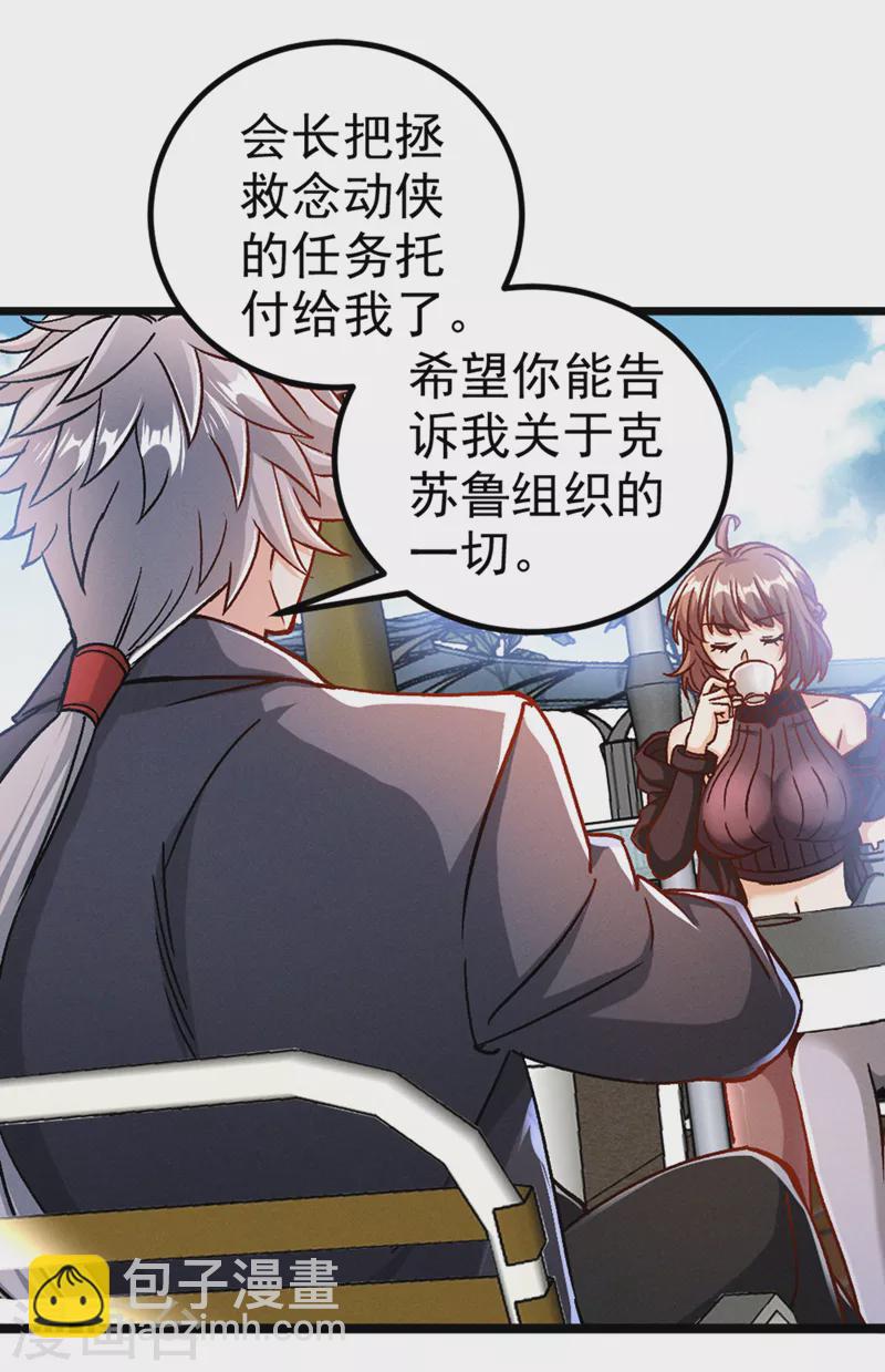 第86话 告诉我克苏鲁的一切！-第87话