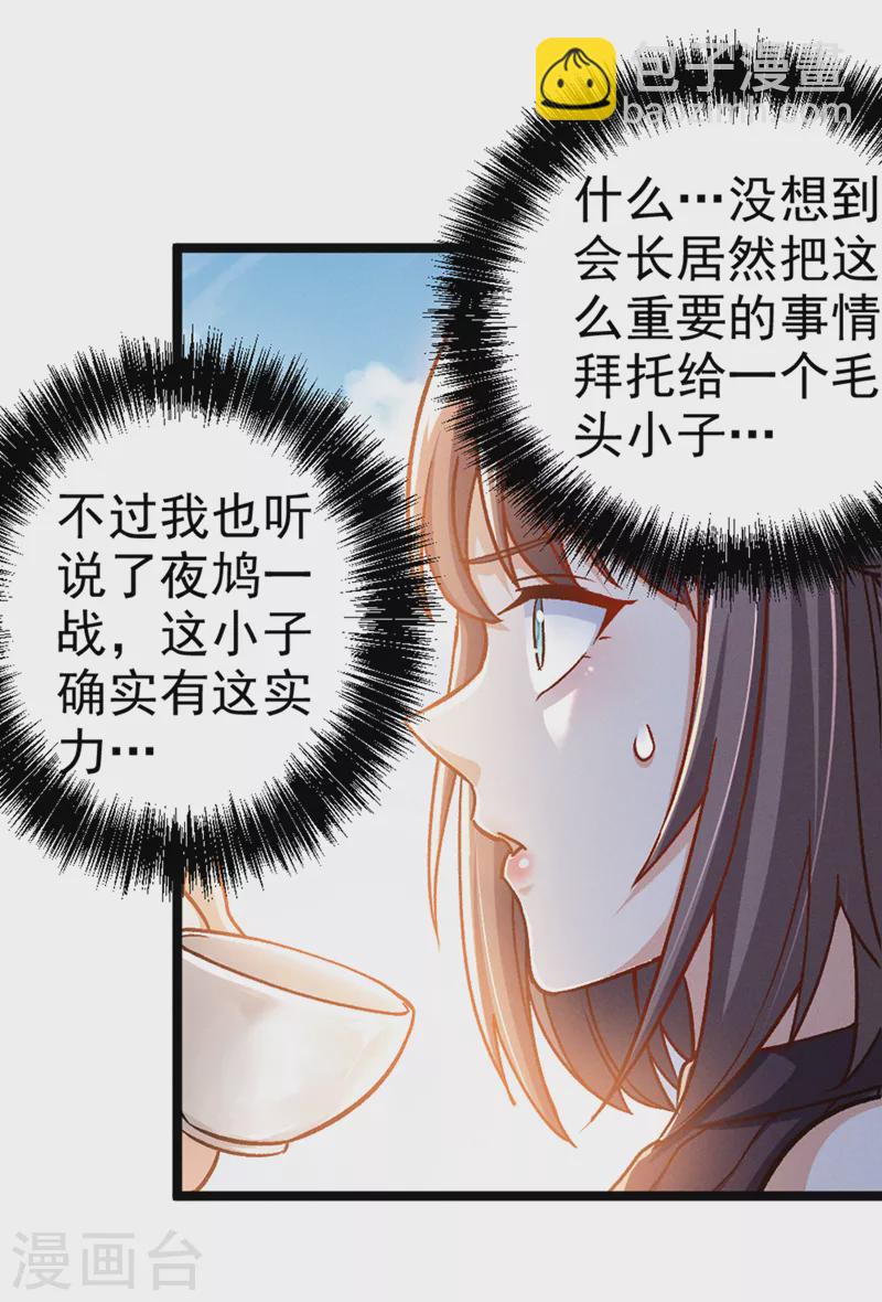 第86话 告诉我克苏鲁的一切！-第87话